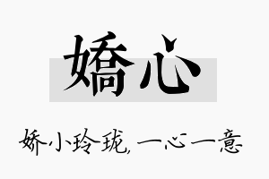 娇心名字的寓意及含义