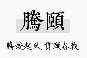 腾颐名字的寓意及含义