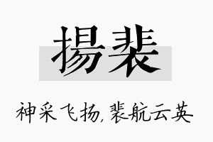 扬裴名字的寓意及含义