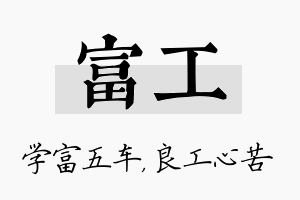 富工名字的寓意及含义