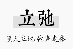 立弛名字的寓意及含义