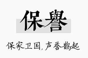 保誉名字的寓意及含义