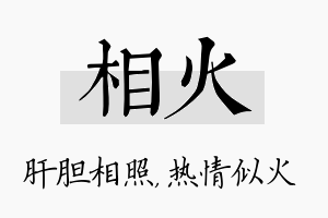 相火名字的寓意及含义