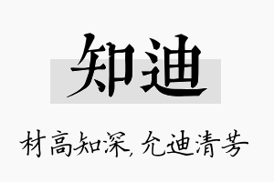 知迪名字的寓意及含义