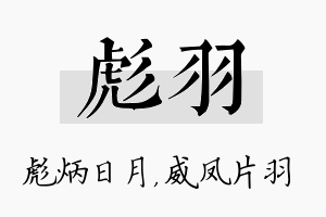 彪羽名字的寓意及含义