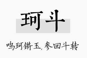 珂斗名字的寓意及含义