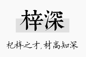 梓深名字的寓意及含义