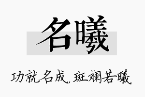 名曦名字的寓意及含义