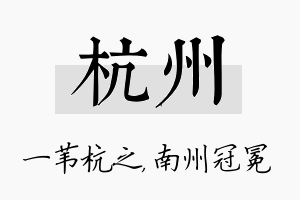 杭州名字的寓意及含义