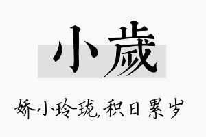 小岁名字的寓意及含义