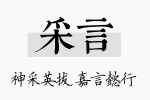 采言名字的寓意及含义