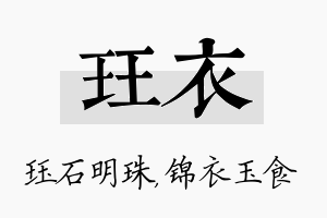 珏衣名字的寓意及含义