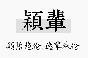 颖辈名字的寓意及含义