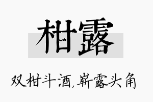 柑露名字的寓意及含义