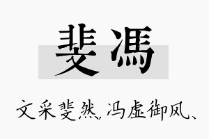 斐冯名字的寓意及含义