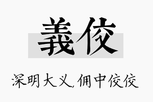 义佼名字的寓意及含义