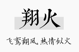 翔火名字的寓意及含义