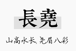 长尧名字的寓意及含义