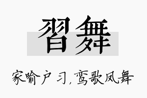 习舞名字的寓意及含义