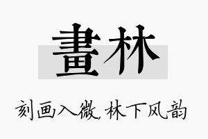 画林名字的寓意及含义