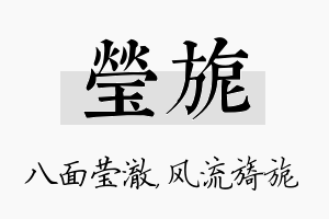 莹旎名字的寓意及含义