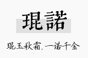 琨诺名字的寓意及含义