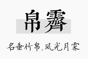 帛霁名字的寓意及含义