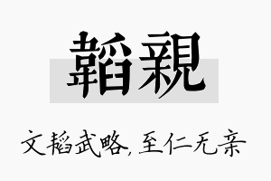 韬亲名字的寓意及含义