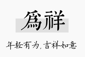 为祥名字的寓意及含义