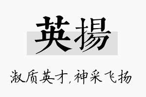 英扬名字的寓意及含义