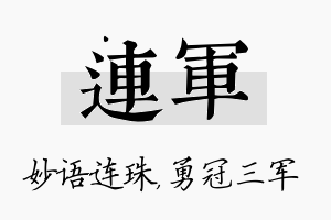 连军名字的寓意及含义