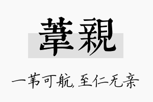 苇亲名字的寓意及含义