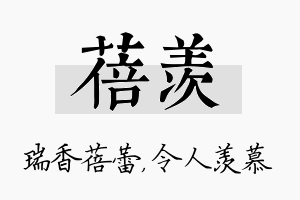 蓓羡名字的寓意及含义