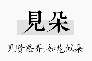 见朵名字的寓意及含义