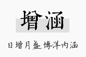 增涵名字的寓意及含义