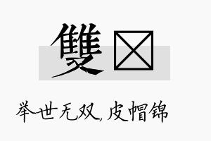 双曌名字的寓意及含义