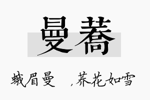 曼荞名字的寓意及含义