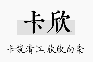 卡欣名字的寓意及含义