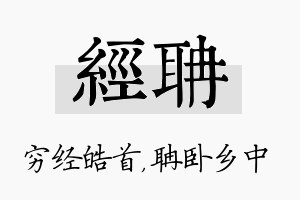 经聃名字的寓意及含义