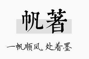 帆着名字的寓意及含义