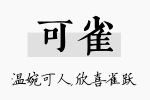 可雀名字的寓意及含义