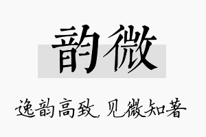 韵微名字的寓意及含义