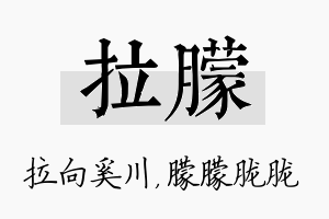 拉朦名字的寓意及含义