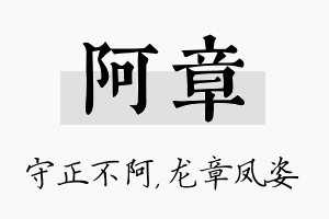 阿章名字的寓意及含义