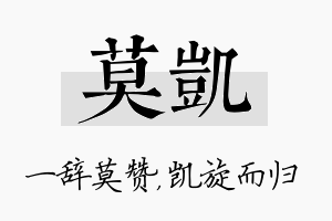 莫凯名字的寓意及含义