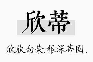 欣蒂名字的寓意及含义