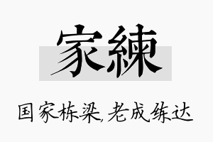 家练名字的寓意及含义