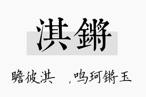 淇锵名字的寓意及含义