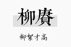 柳赓名字的寓意及含义