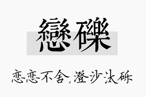 恋砾名字的寓意及含义